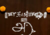 ganapathy, vinayagar, pillaiyar, chathurthi, rangoli , kolam,